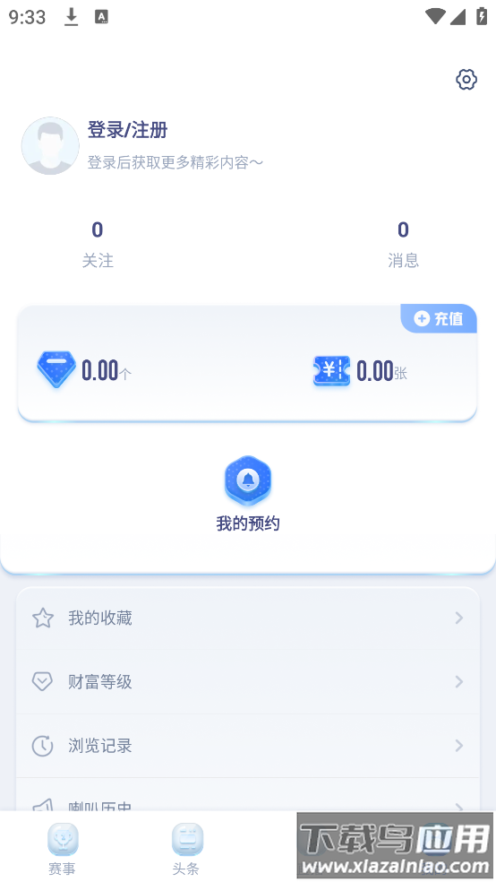 观赛宝app看球截图3