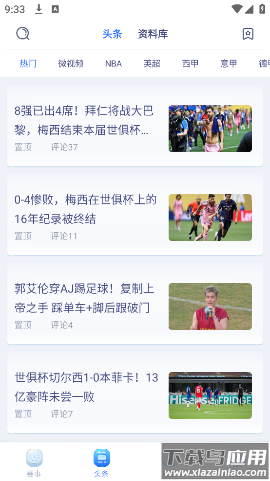 观赛宝app看球截图4