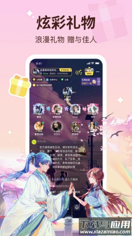 宠宠语音app截图1