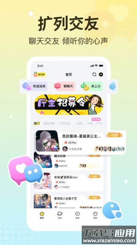 宠宠语音app截图2