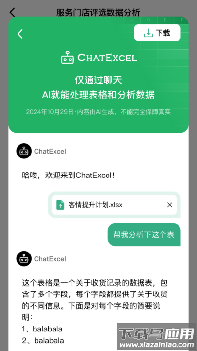 酷表chatexcelapp最新版截图2