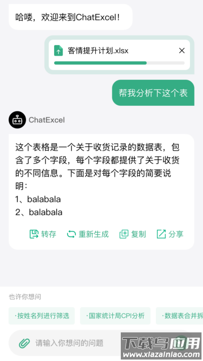 酷表chatexcelapp最新版截图3