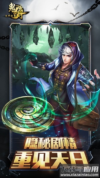 鬼吹灯之牧野诡事满v版最新版截图2