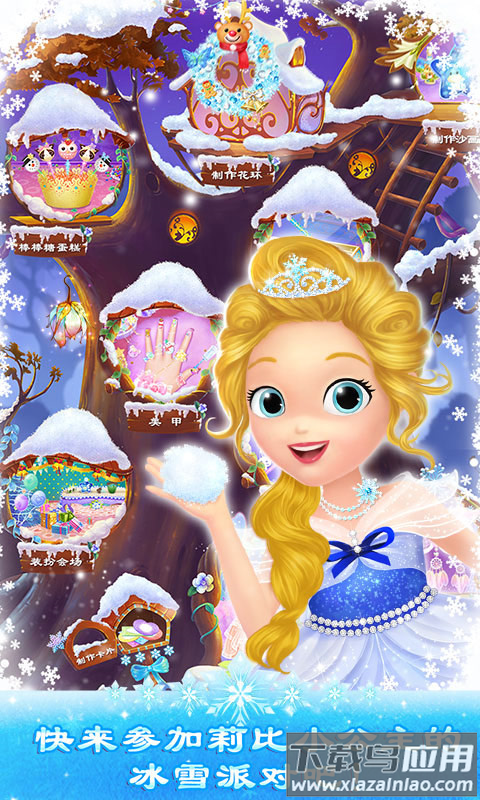 莉比小公主之冰雪派对游戏下载最新版截图2