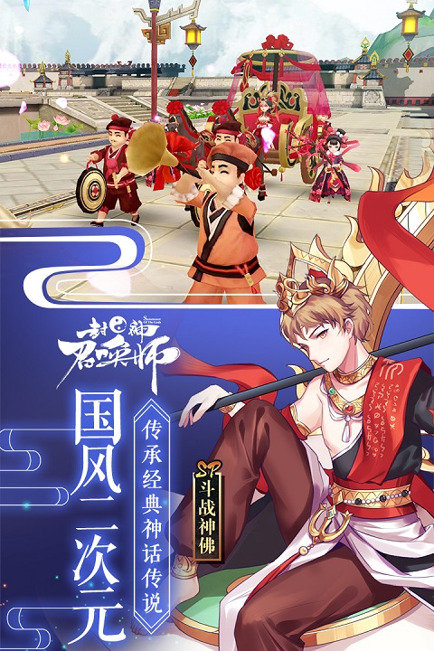 封神召唤师三星版本截图