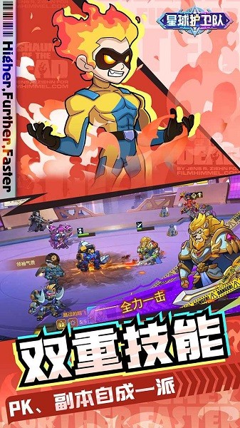 星球护卫队游戏最新版截图1