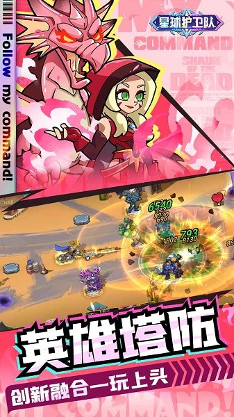 星球护卫队游戏最新版截图2