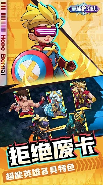 星球护卫队游戏最新版截图3