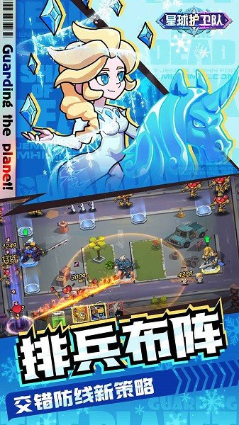 星球护卫队游戏最新版截图4