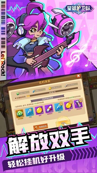 星球护卫队游戏最新版截图5