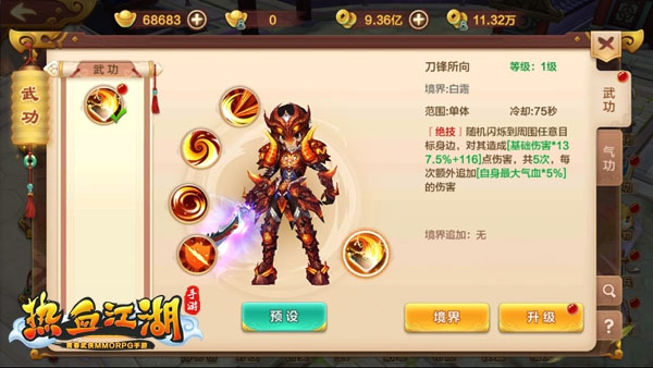 热血江湖果盘版