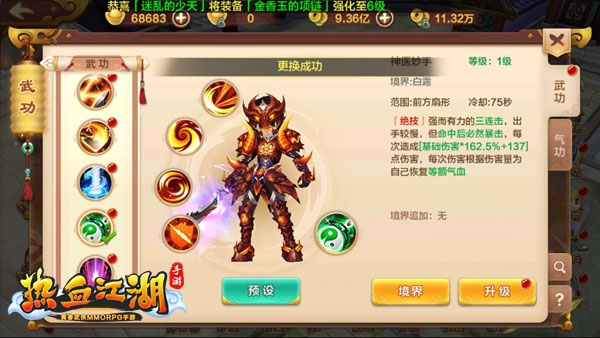 热血江湖果盘版