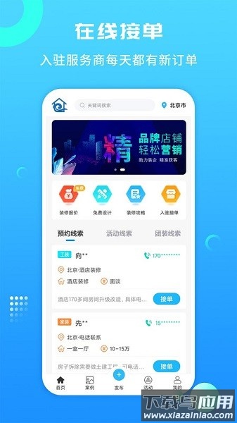 工匠云获客软件截图