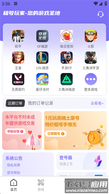 租号玩家官方版 租号玩家官方版