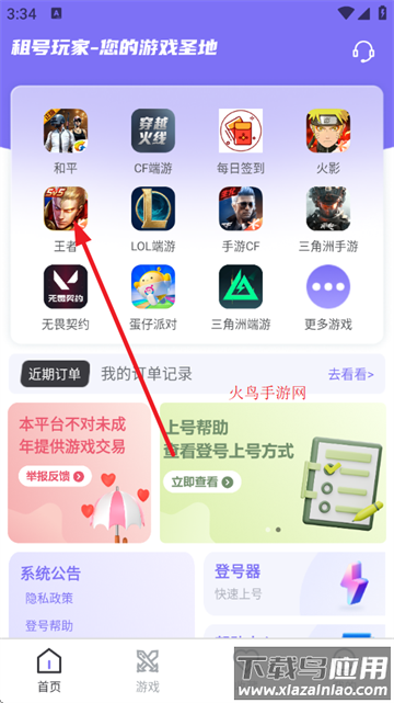 租号玩家官方版 租号玩家官方版