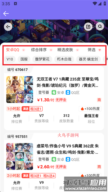 租号玩家官方版 租号玩家官方版