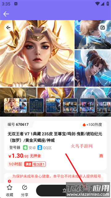 租号玩家官方版 租号玩家官方版