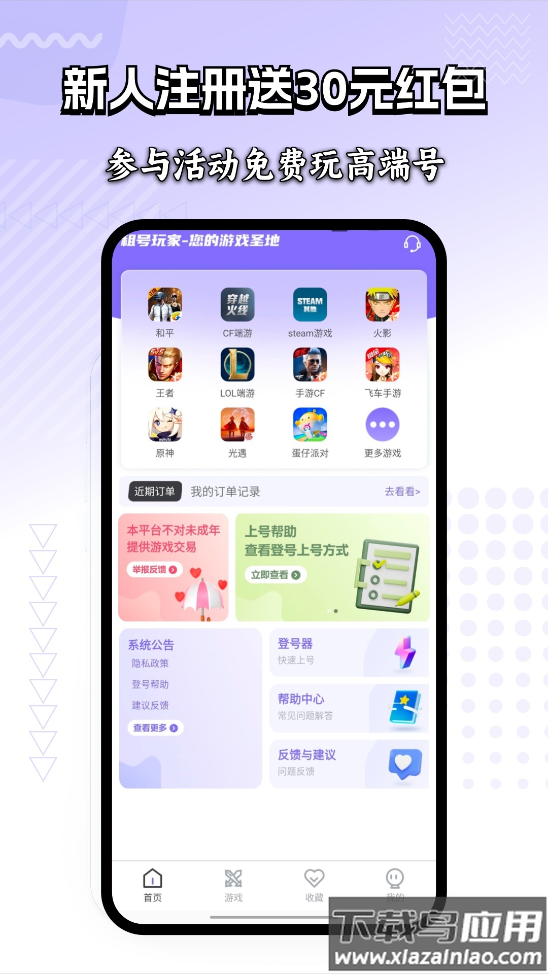 租号玩家官方版截图1