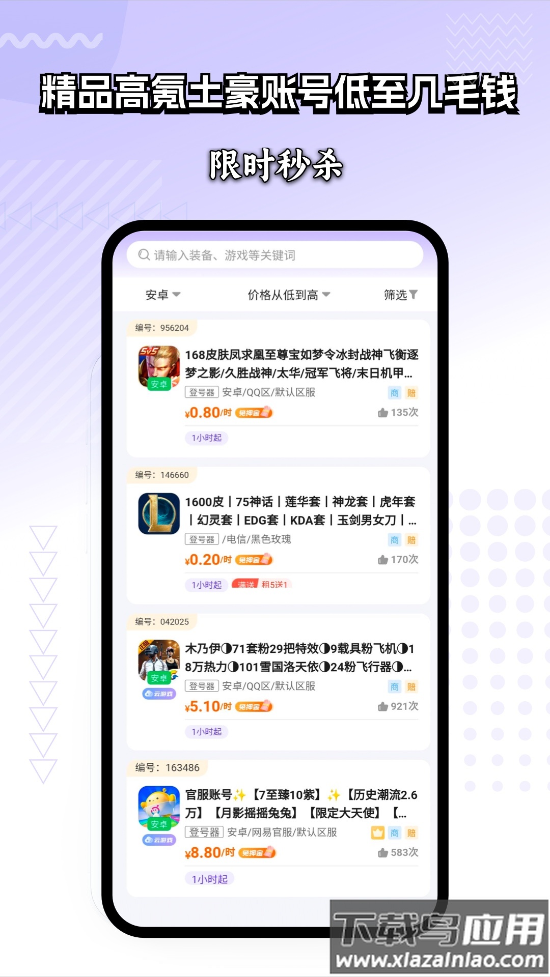 租号玩家官方版截图2