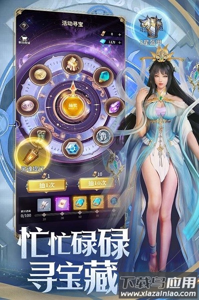 逍遥志最新版本截图3