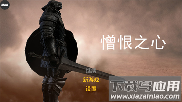 憎恨之心独立版下载截图