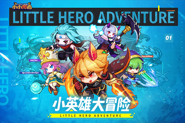 小小勇者九游版截图