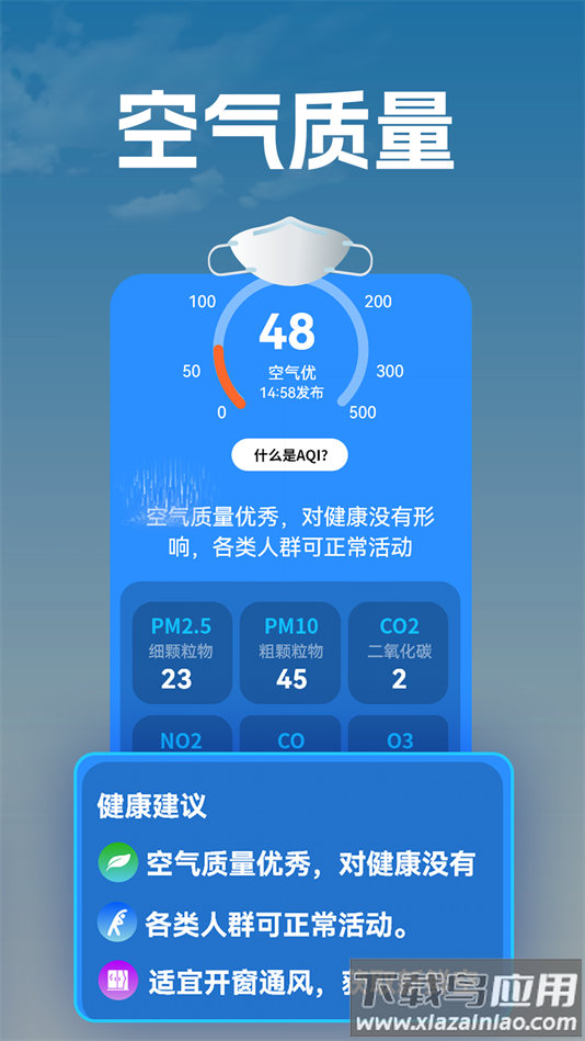 听准天气软件下载截图