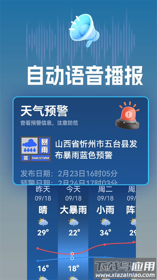 听准天气软件下载截图