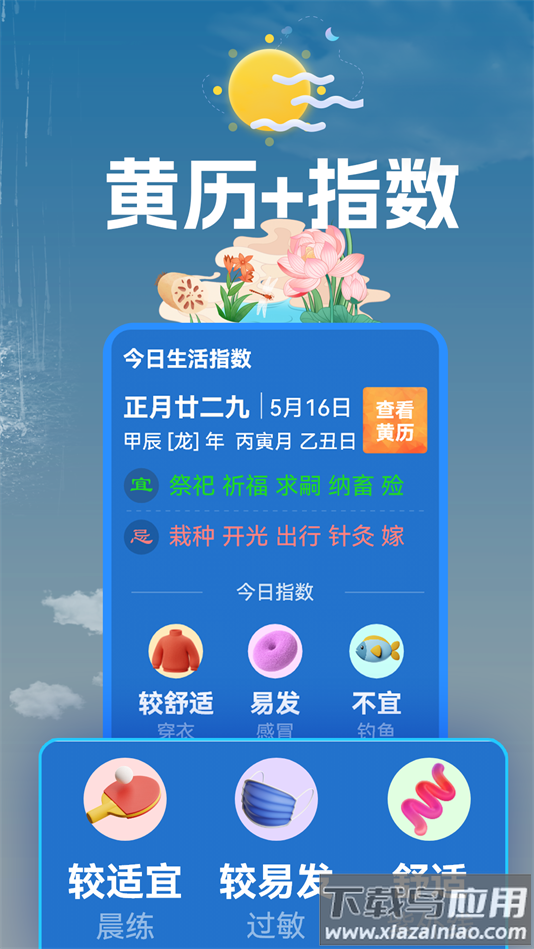 听准天气软件下载截图