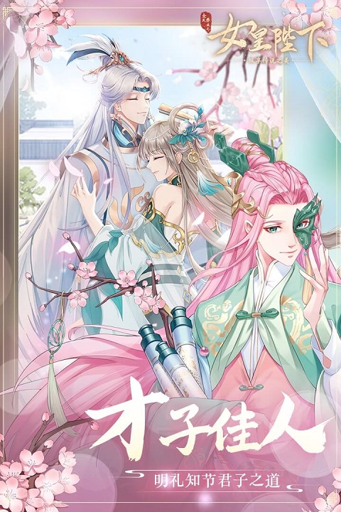 全民养成之女皇陛下手游6周年版最新版截图2