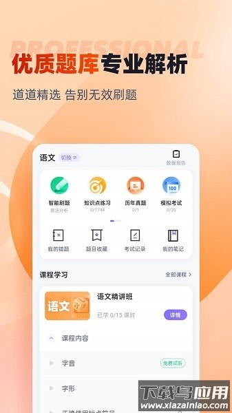 备考通app截图1