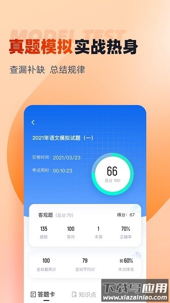 备考通app截图2