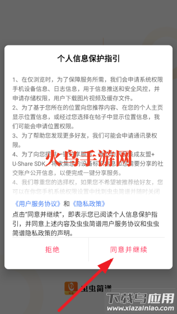 虫虫简谱app