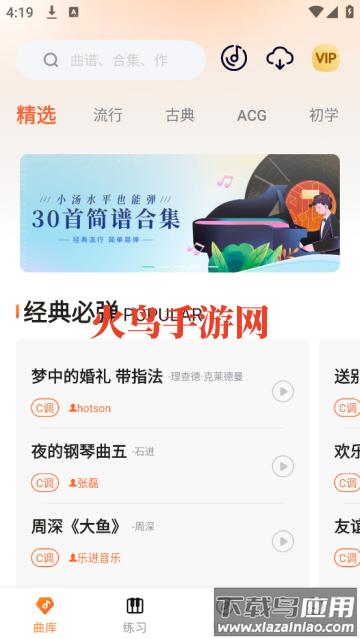虫虫简谱app