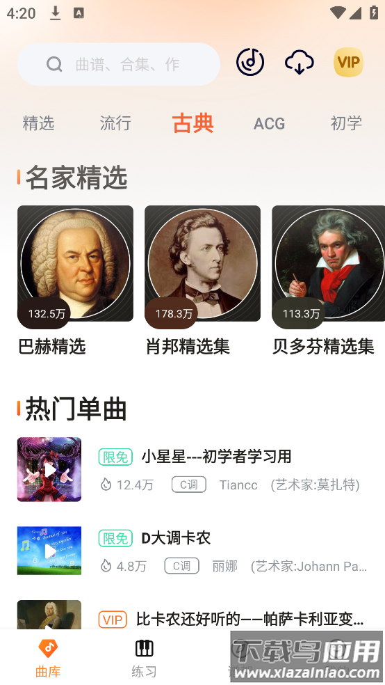 虫虫简谱app截图