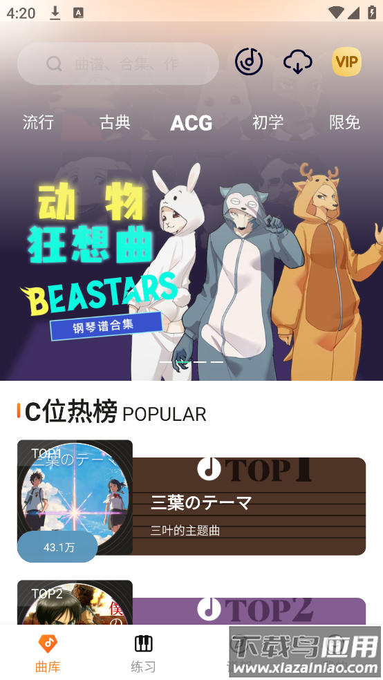 虫虫简谱app截图