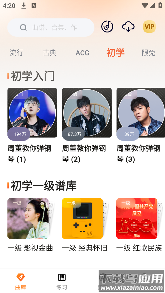 虫虫简谱app截图