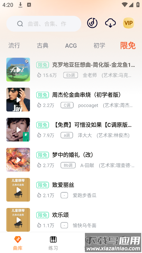 虫虫简谱app截图