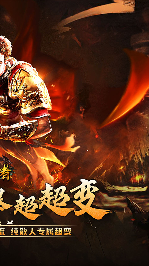 皇者传奇手游最新版截图2