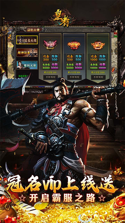 皇者传奇手游最新版截图3