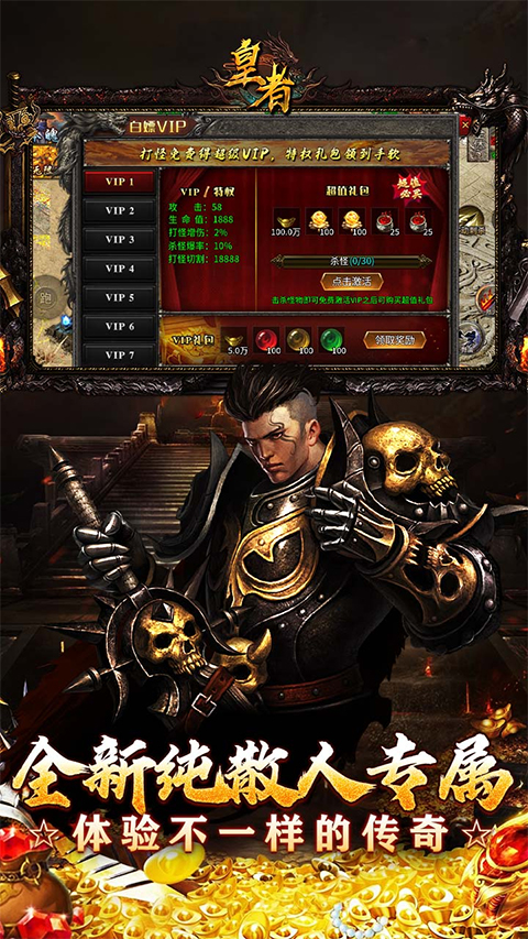 皇者传奇手游最新版截图4