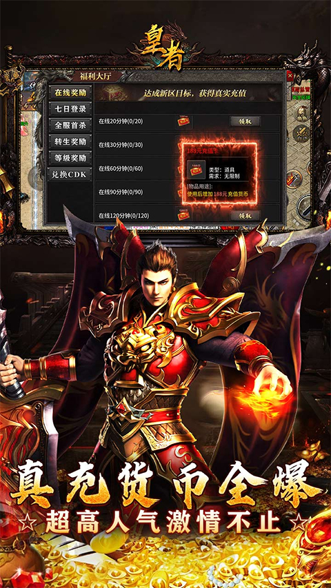 皇者传奇手游最新版截图5