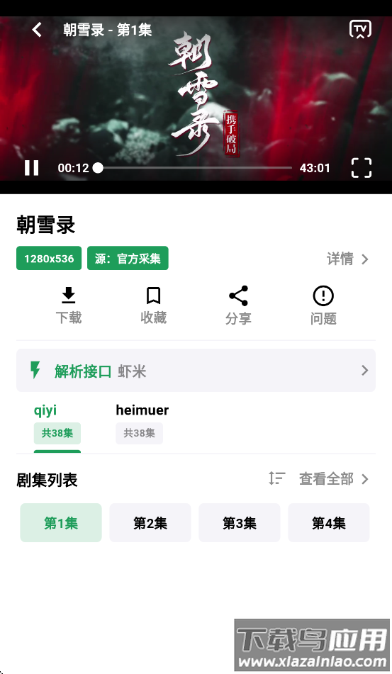 AH视频下载2025官方截图3
