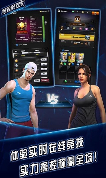 冠军网球手游最新版截图3