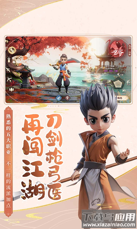 再见江湖手游最新版截图