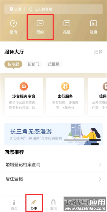 上海一网通办app官方版(随申办市民云)