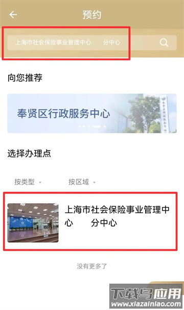 上海一网通办app官方版(随申办市民云)
