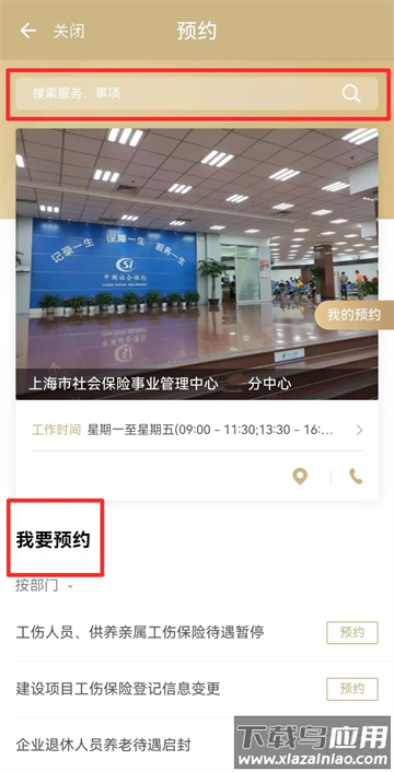 上海一网通办app官方版(随申办市民云)
