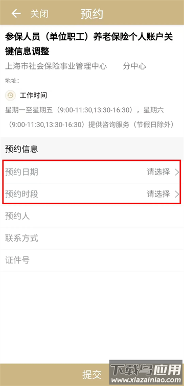 上海一网通办app官方版(随申办市民云)
