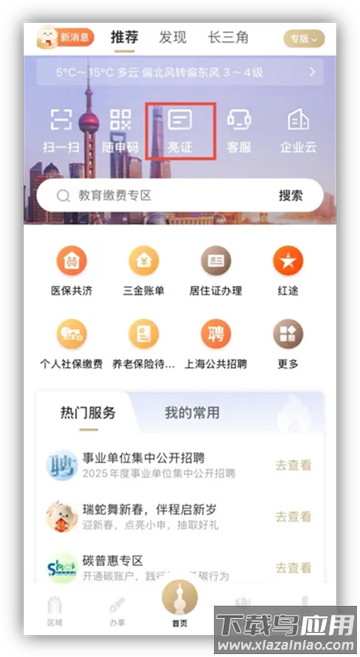 上海一网通办app官方版(随申办市民云)